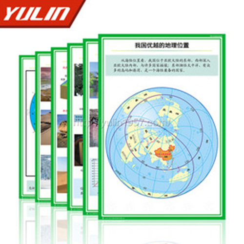 江苏高中地理教学挂图
