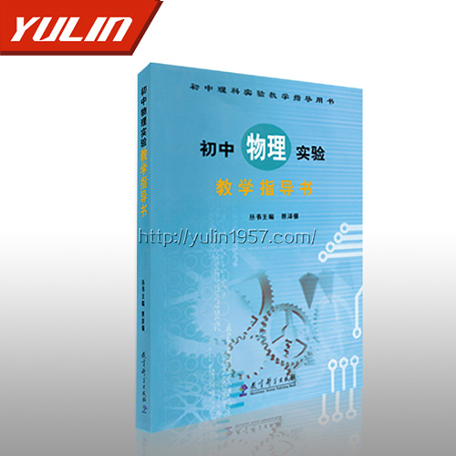 江苏初中物理实验指导书