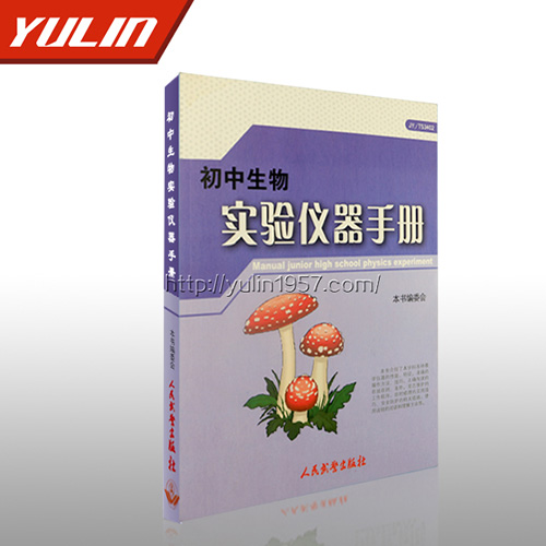 江苏初中生物实验仪器手册