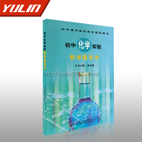 江苏初中化学实验教学指导书